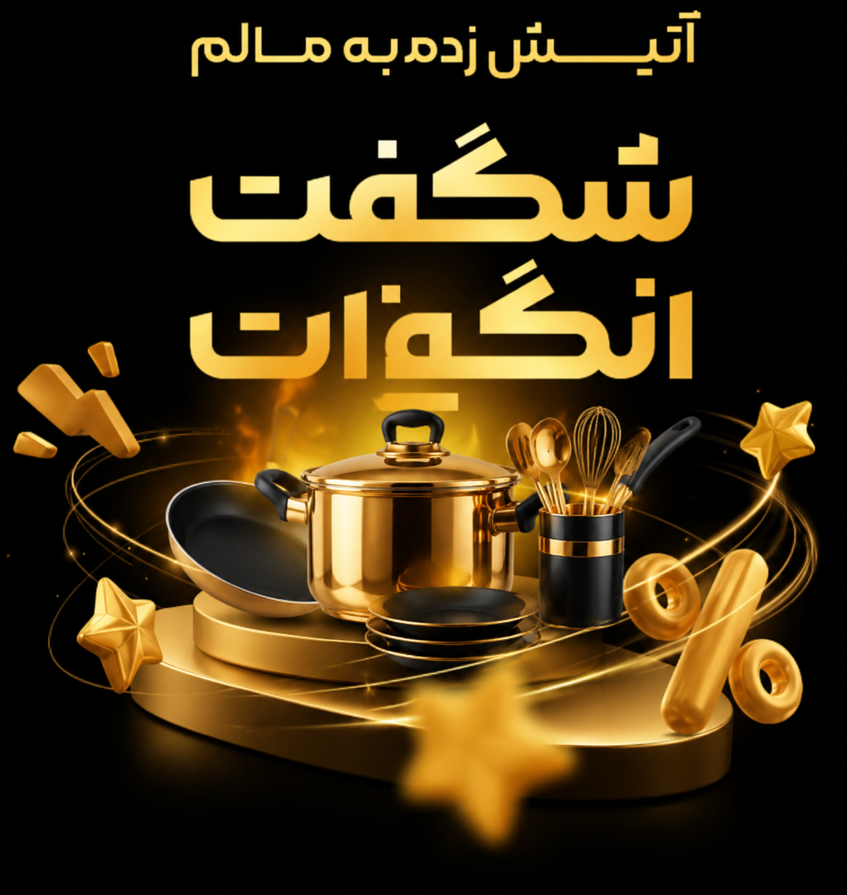 بنر شگفت انگیز